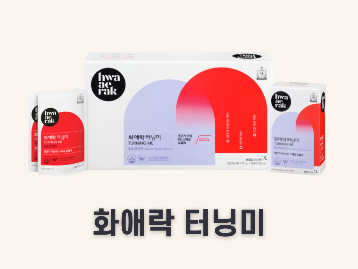 화애락 터닝미
