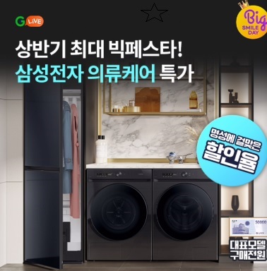 5월 8일 빅스마일데이 삼성전자 의류케어 오퀴즈 8시 오퀴즈 정답