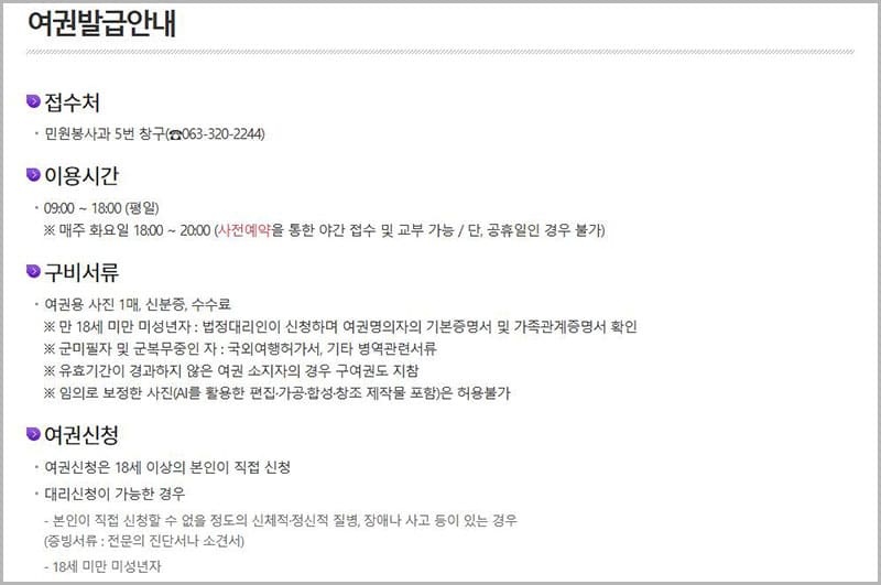 여권 발급 안내