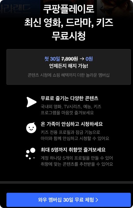 쿠팡플레이 가격