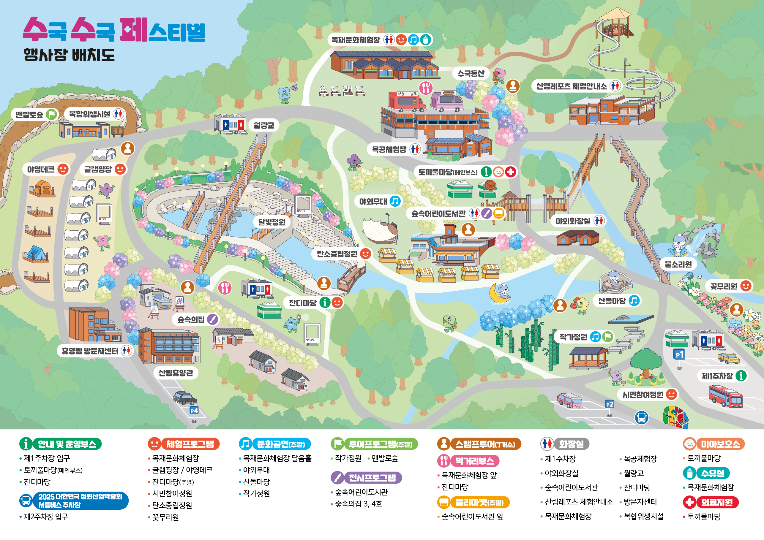 [6월 축제]2025 월아산 수국 수국 페스티벌❘기간, 일정, 체험 프로그램 및 공연 정리