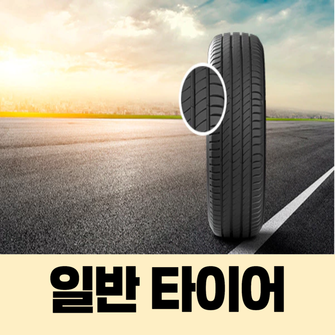 스노우 타이어