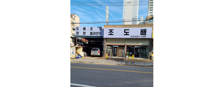 고양 일산서구 도배공사