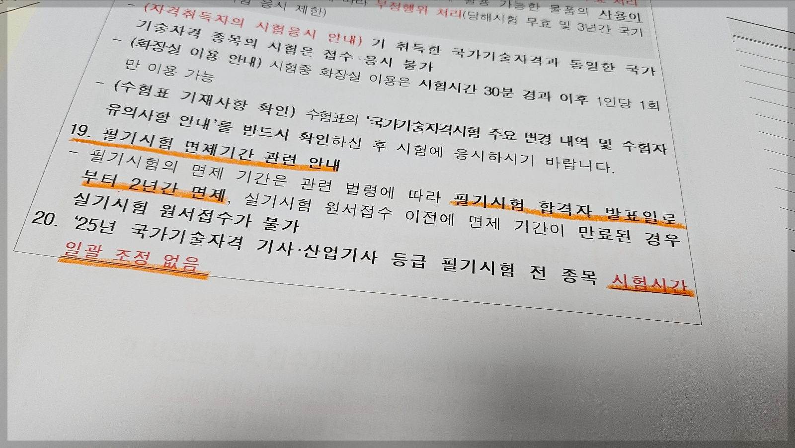 필기시험 면제기간 2년