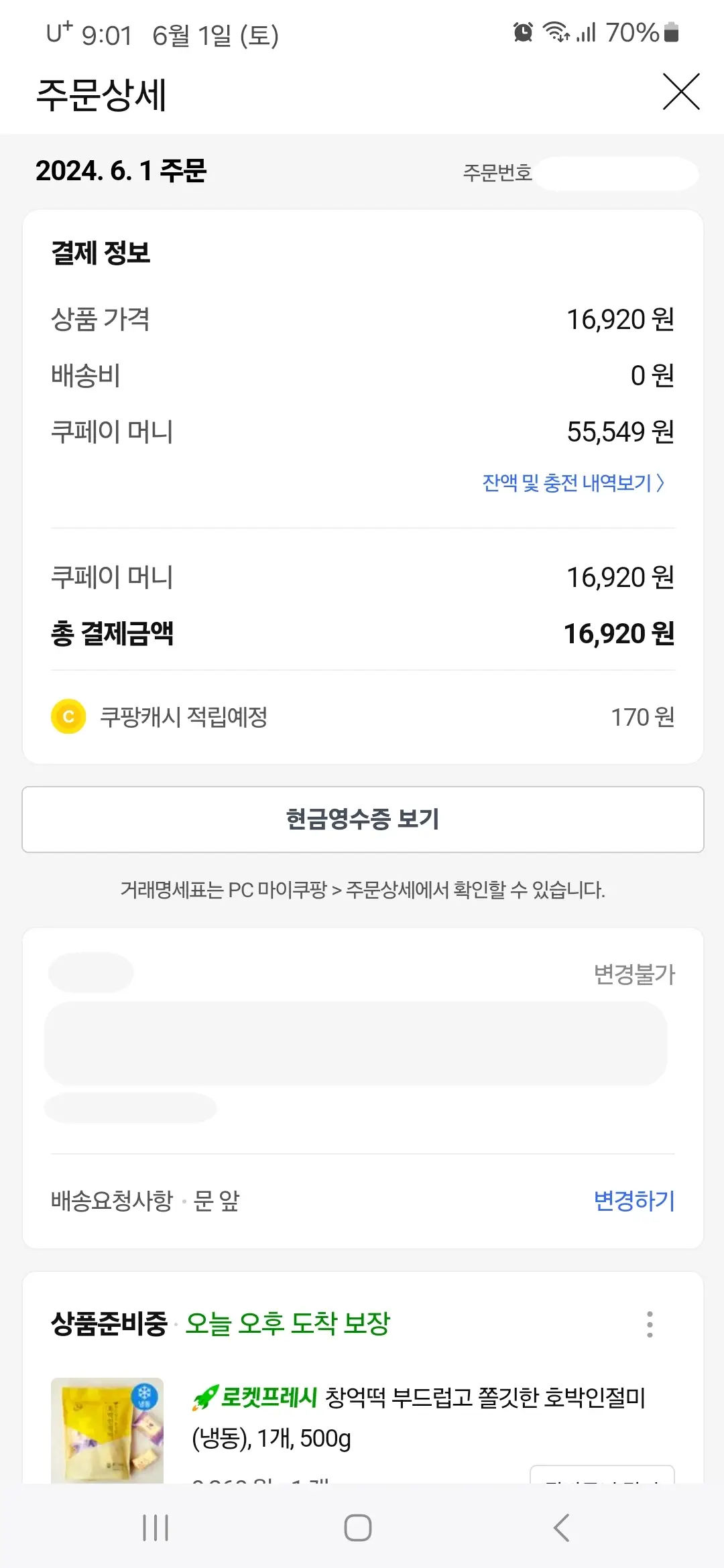 주문상세 내역