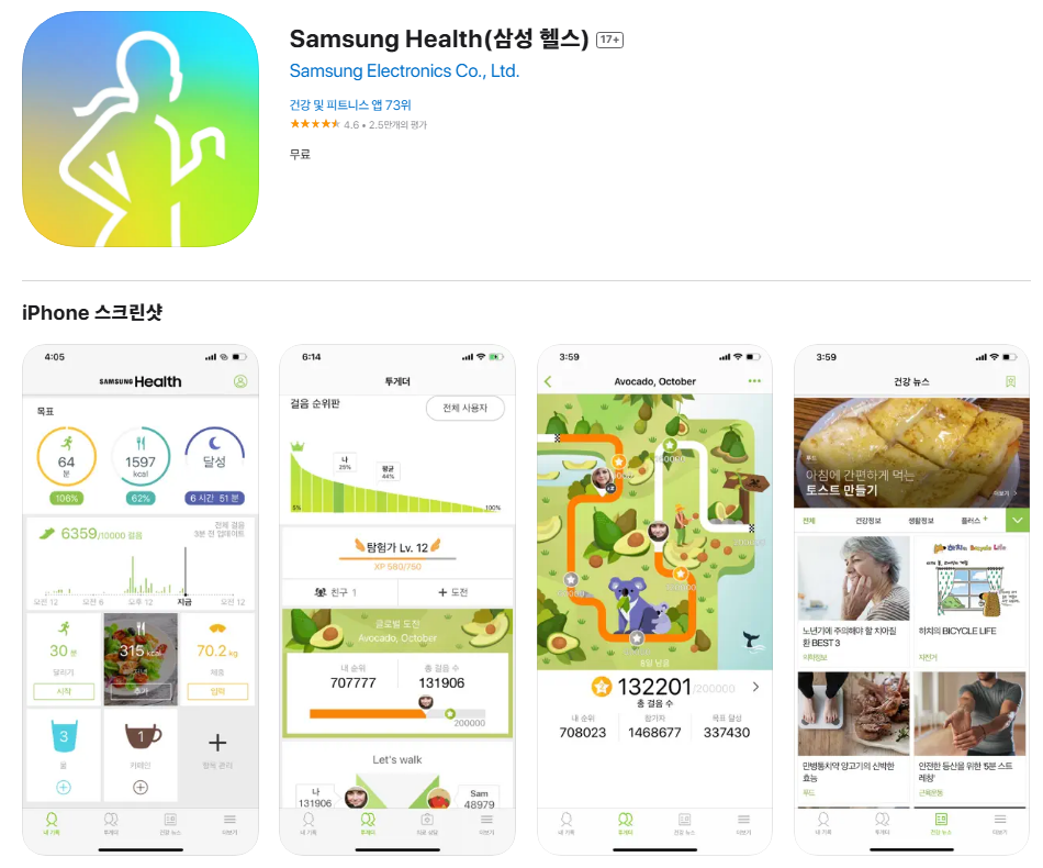 방법 1: 건강 관리의 든든한 파트너 - 삼성 헬스