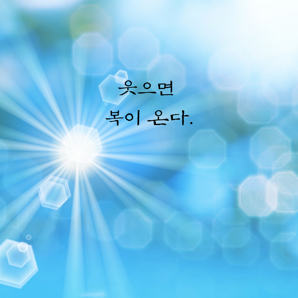 힘이되는 캘리그라피 좋은 글귀 문구