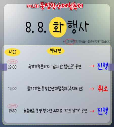 통영한산대첩축제 일정 변경