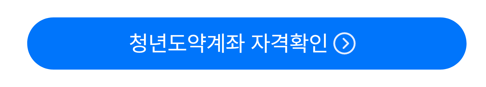 청년도약계좌 가입대상