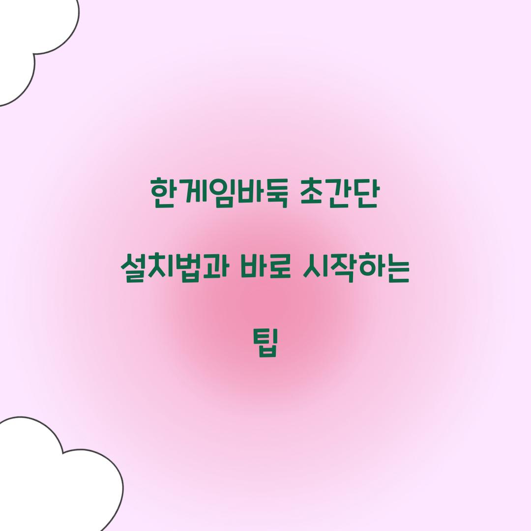 한게임바둑