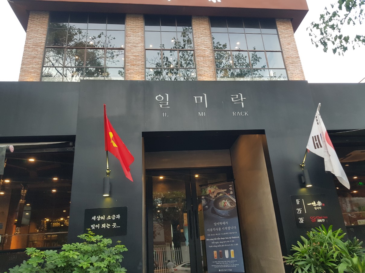 호치민 7군 푸미흥 한국 바비큐 전문점 일미락