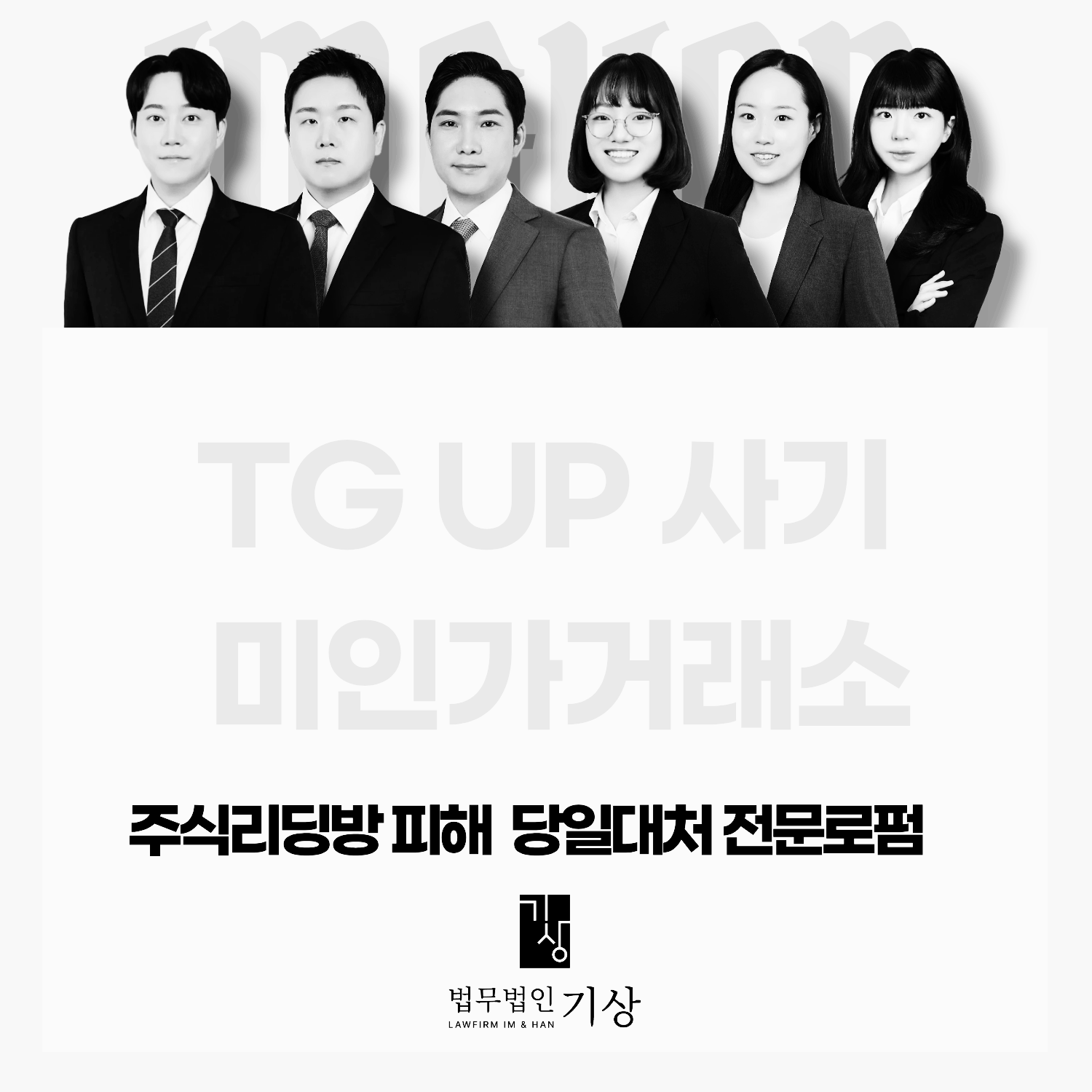 TGUP사기, togethergrowup, 미인가거래소, 가짜거래소사기, 해외도메인사기, 코인사기, 출금지연, 투자사기