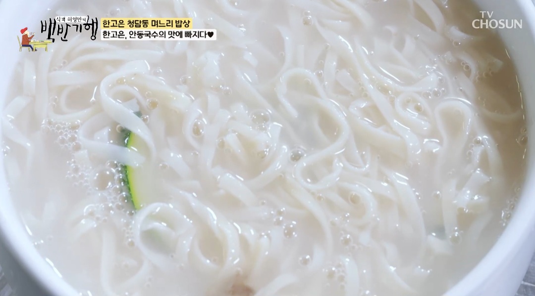 백반기행 한고은 청담동 안동국시 맛집 위치 및 정보 (성시경 먹을텐데 맛집)