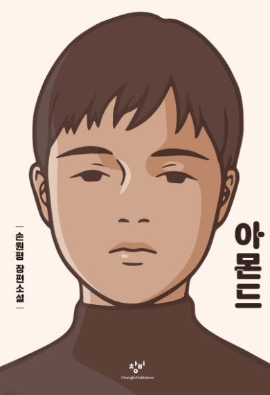 아몬드