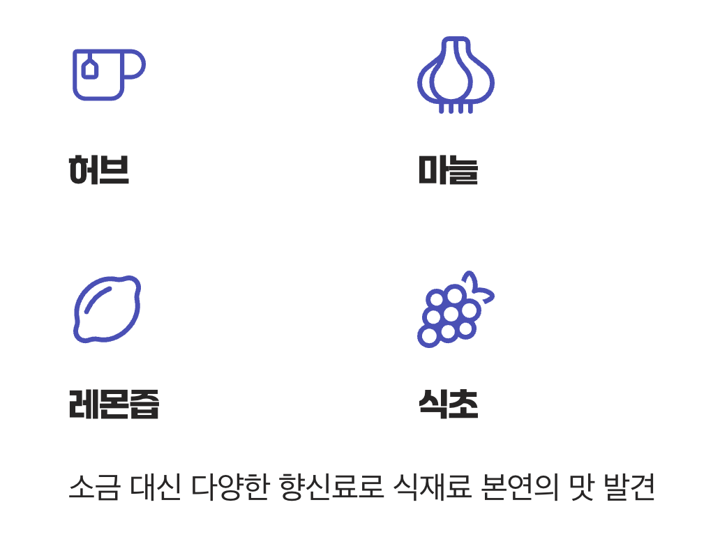 싱겁고 맛없는 식단이라는 오해
