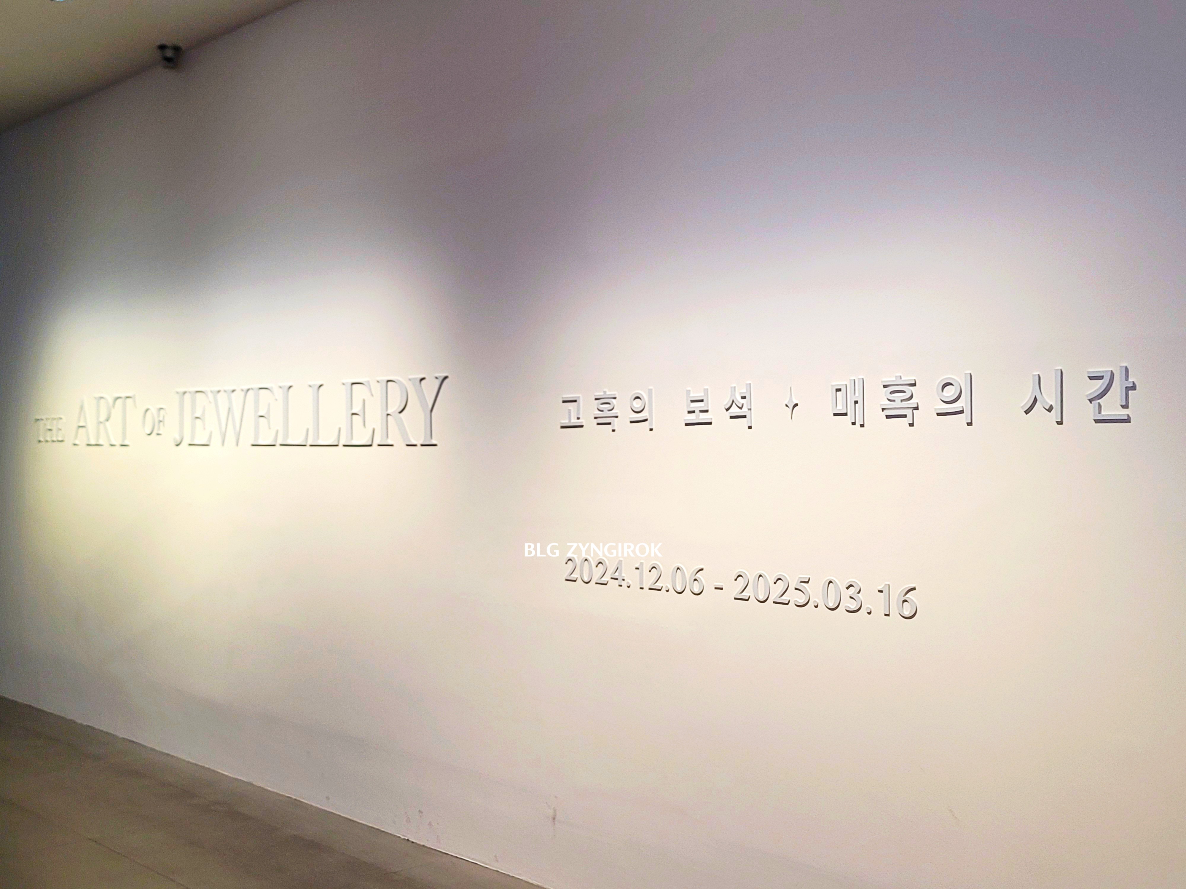 롯데타워 - 롯데뮤지엄 고혹의 보석 매혹의 시간 입구모습이다.