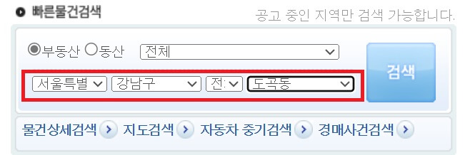 대법원 법원경매정보 물건검색 방법