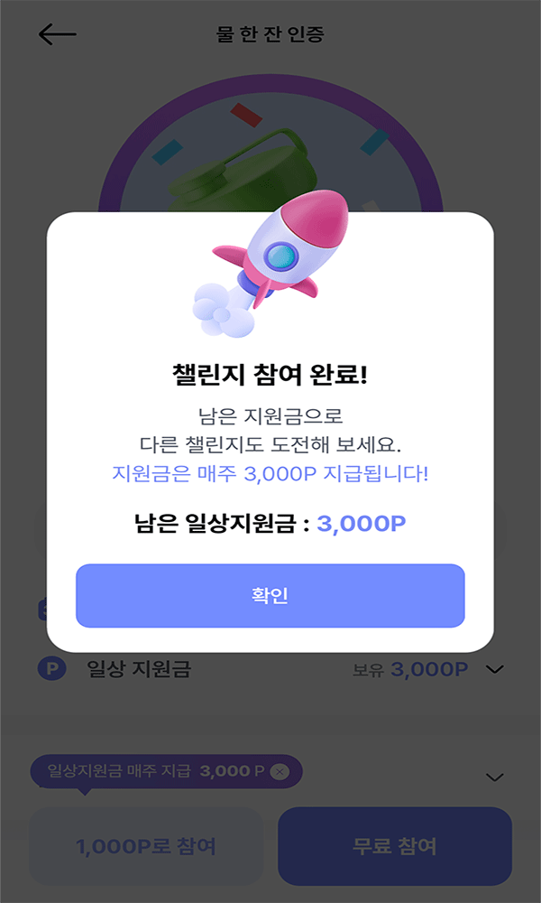 발로소득_챌린지참여보상