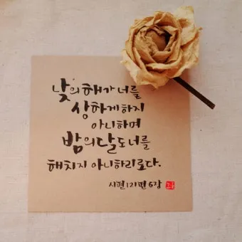 낮엔 해처럼 밤엔 달처럼 악보 완벽 연주 가이드_14