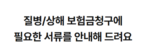 삼성화재-실비보험-청구-방법-입원-통원-필수-서류-완벽-가이드