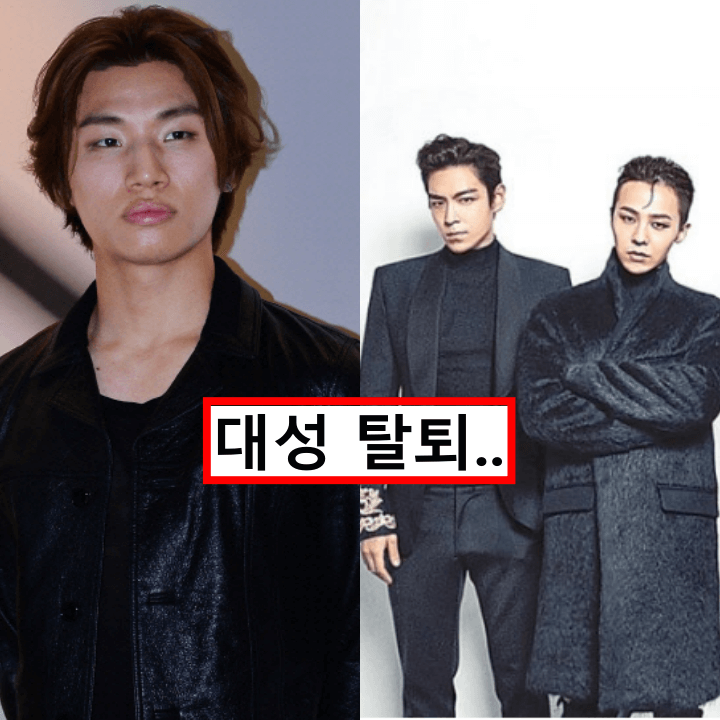 대성-yg-지드래곤-탑