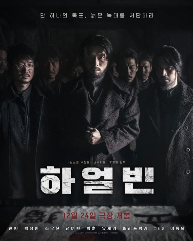 영화 '하얼빈' 출연진, 관람평, 관람소감, 장편소설 '하얼빈'과의 차이점 비교