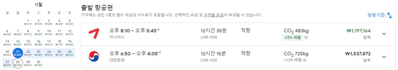 2022년-11월-인천-런던-직항-항공권-대한항공-아시아나항공-가격비교