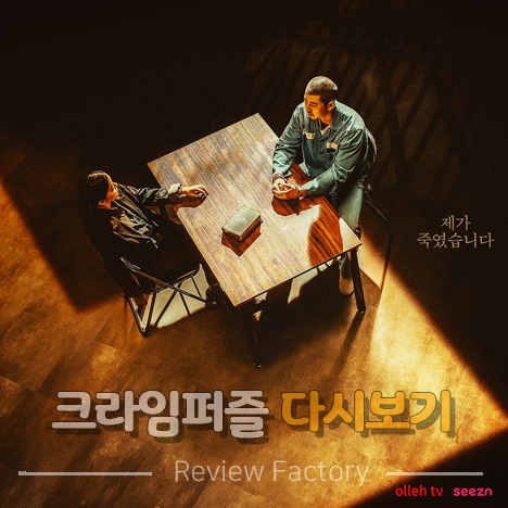 크라임퍼즐 다시보기