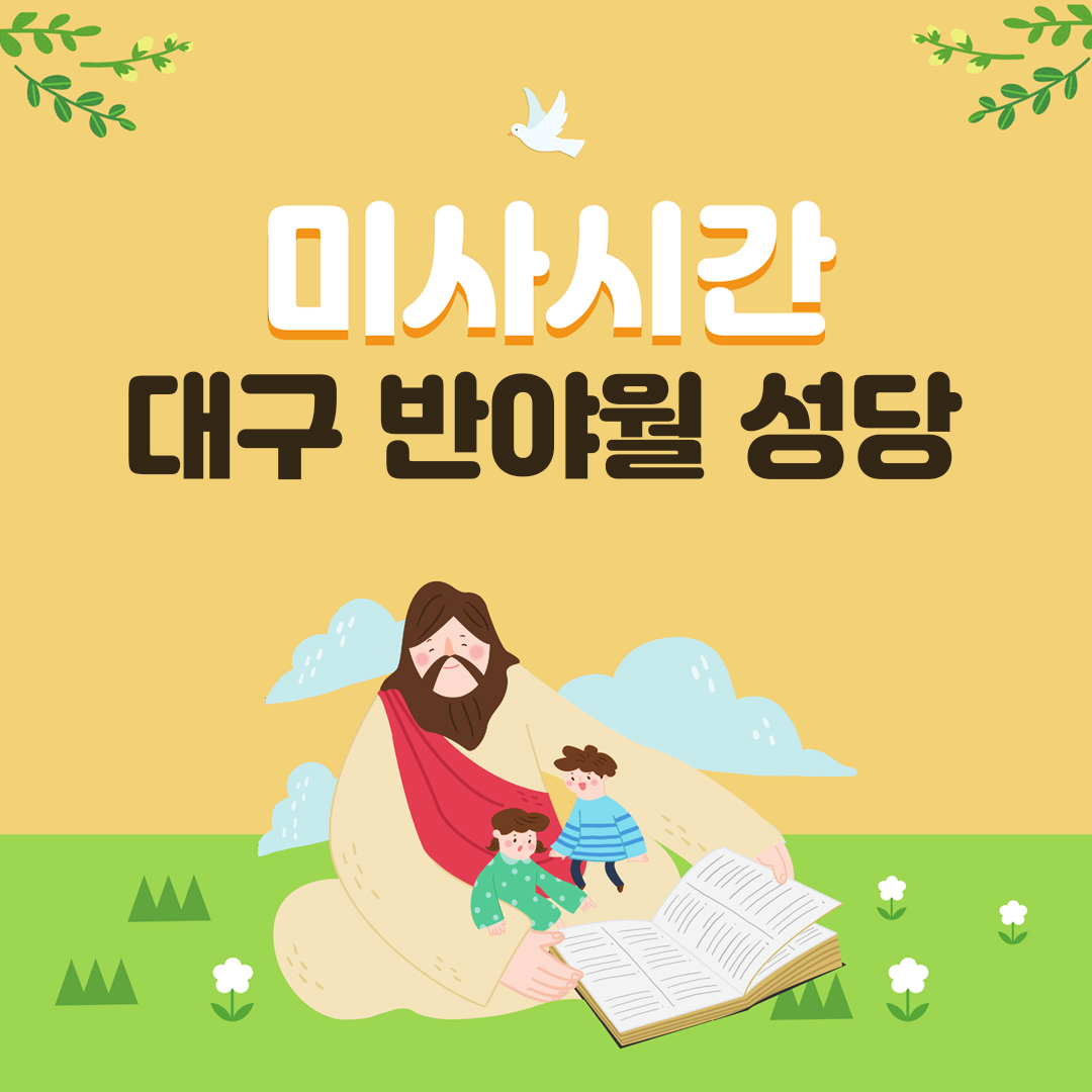 대구 반야월성당