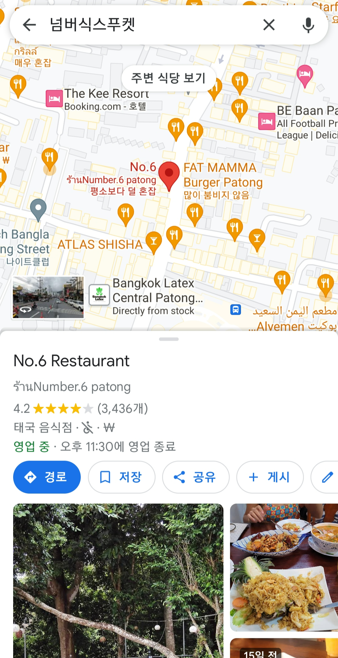 넘버식스푸켓 위치