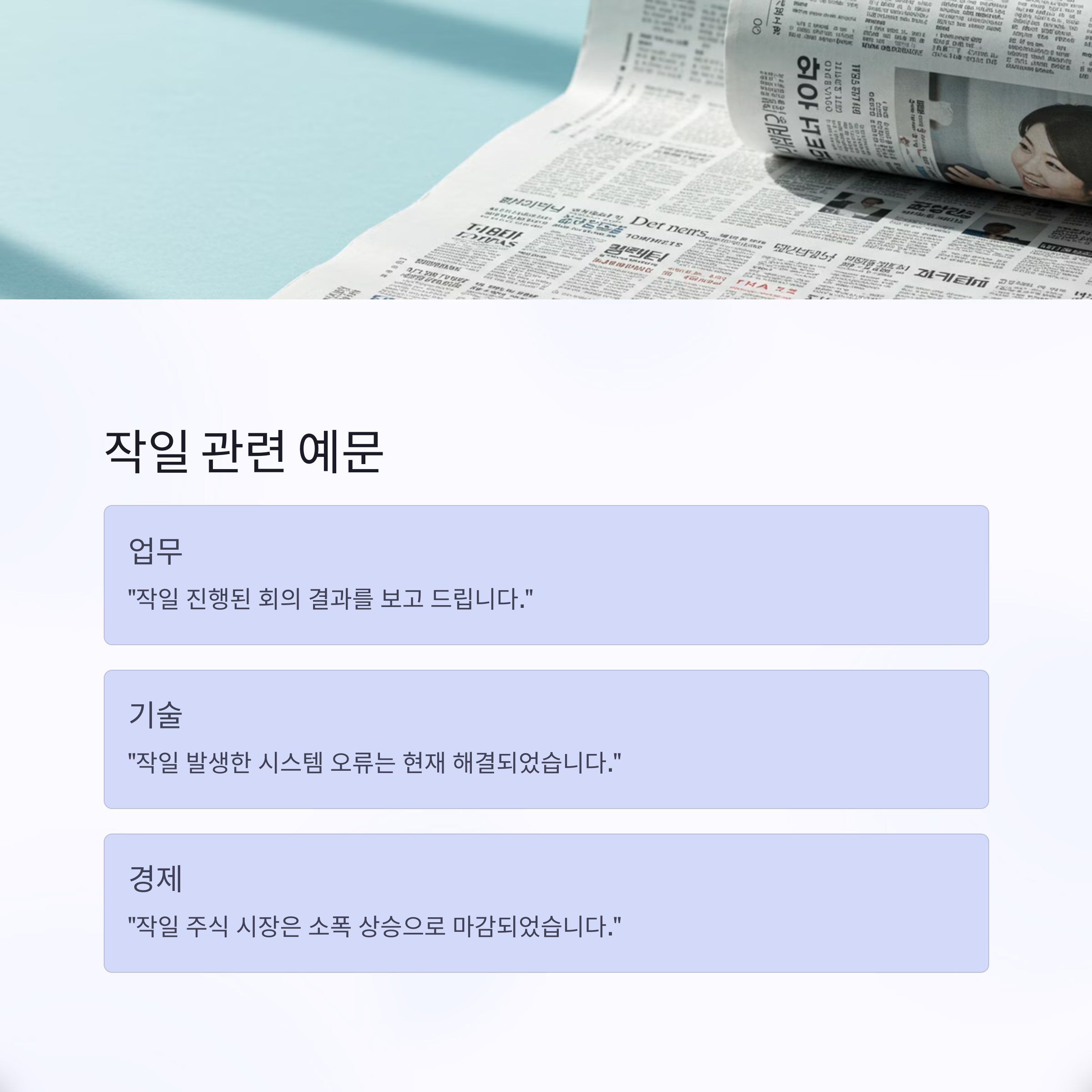 &lsquo;작일&rsquo;과 관련된 예문