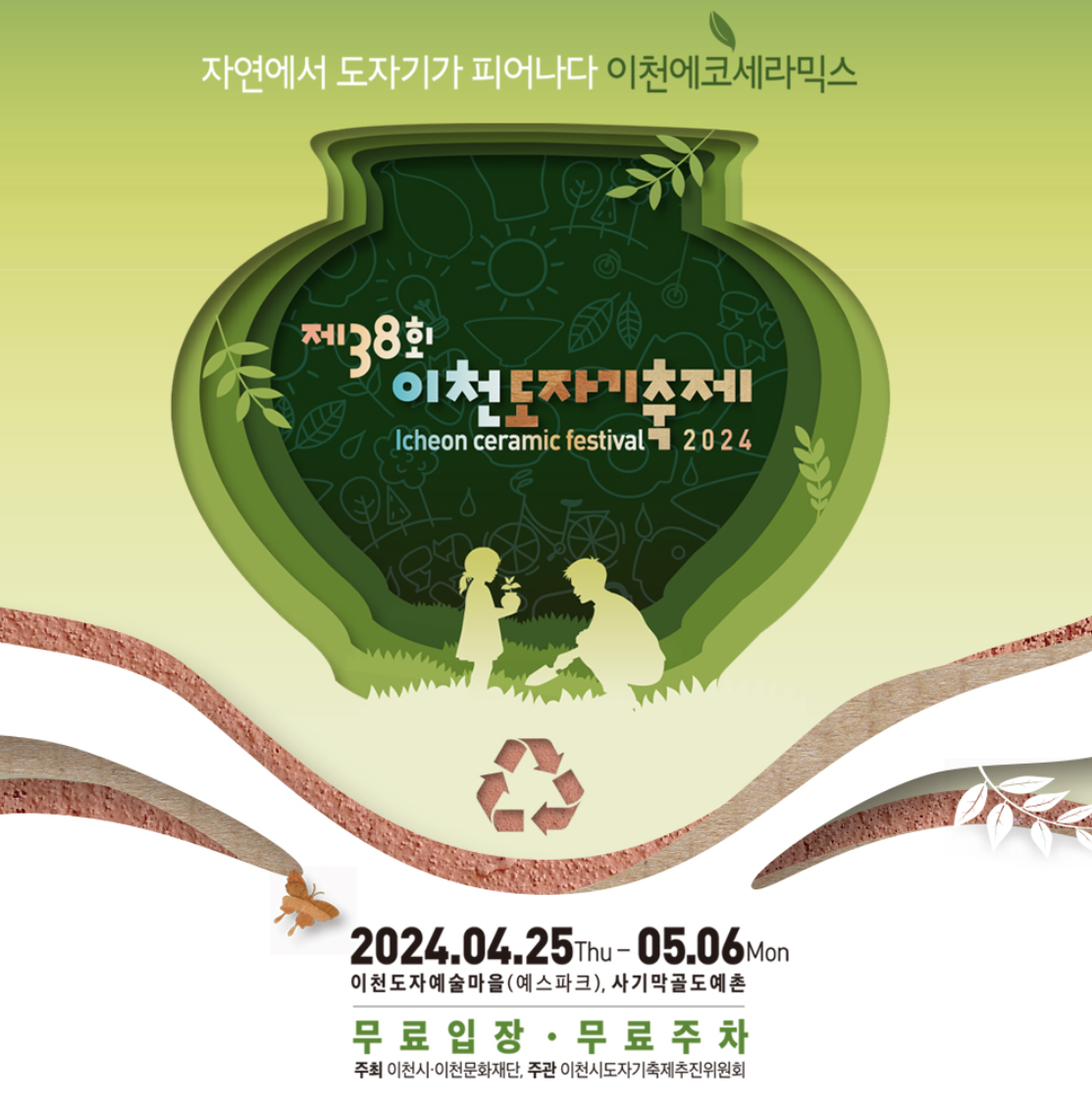 이천도자기축제 포스터