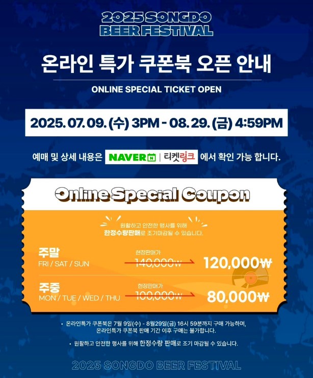 송도맥주축제 관련 사진
