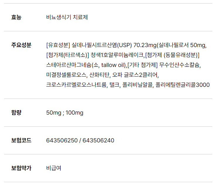 팔팔정 주요성분