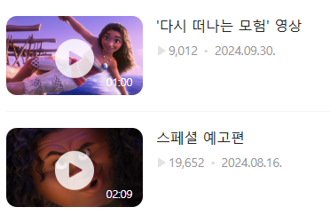 모아나2