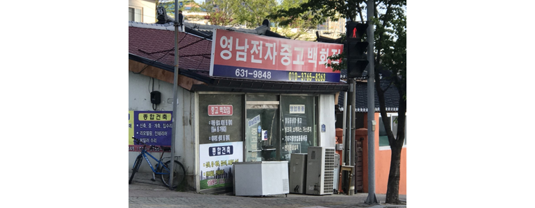 고성군 중고가전