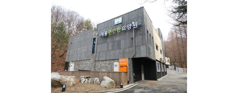 논산시 요양원