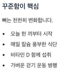 뼈에 좋은 음식 습관 꾸준함이 핵심