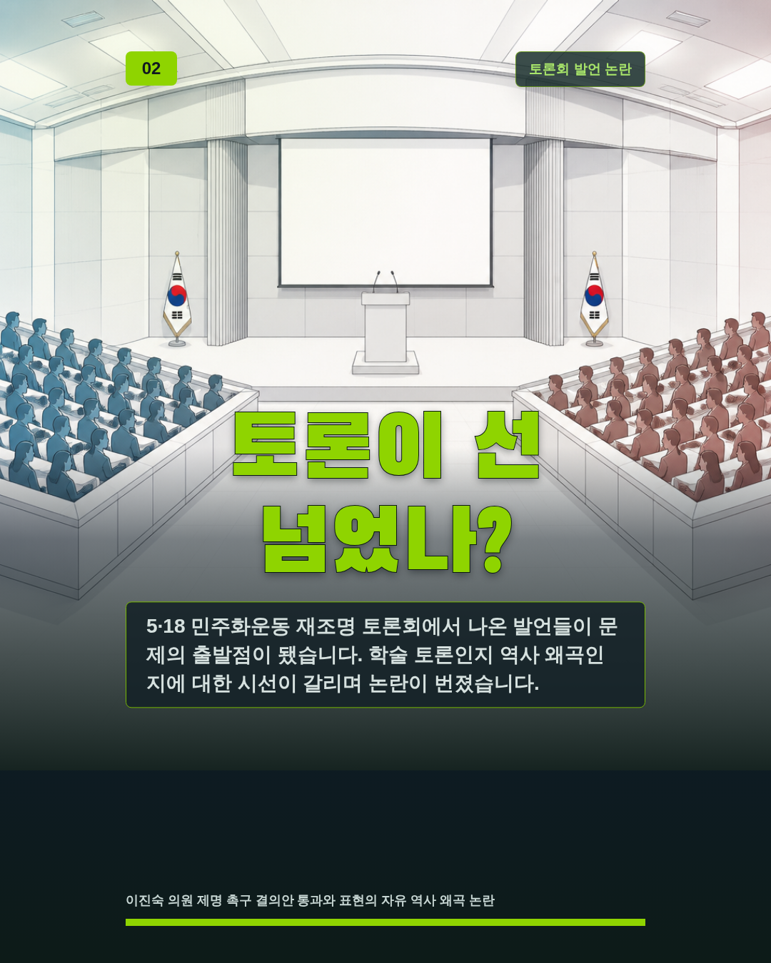 토론이 선 넘었나?