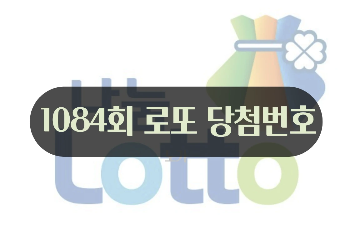 로또 당첨번호