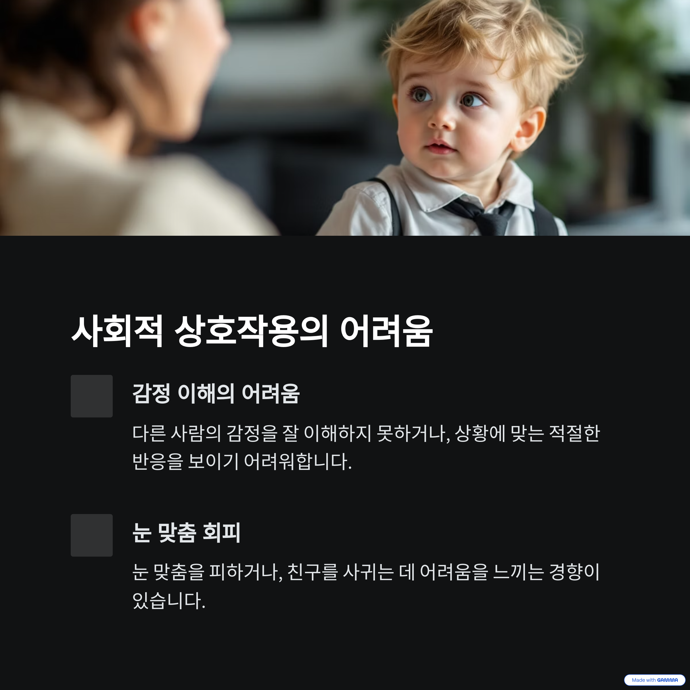 아스퍼거 증후군 자가 진단: 증상 7가지 주요 행동 특징