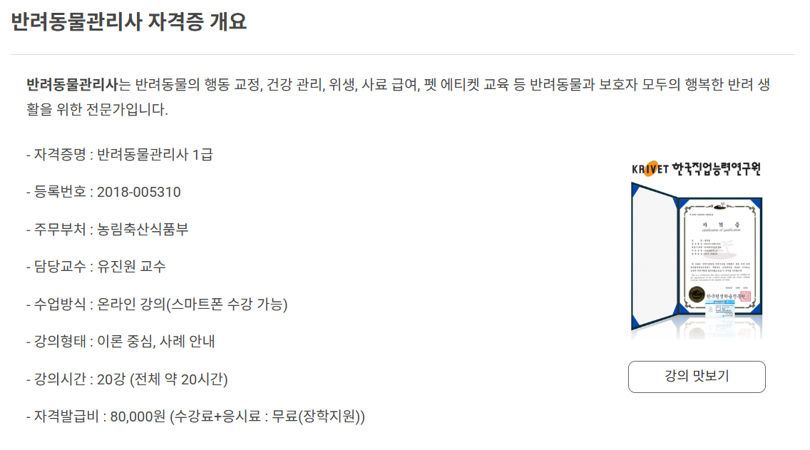 ② 한국자격평생교육원 - 0원 수강 혜택