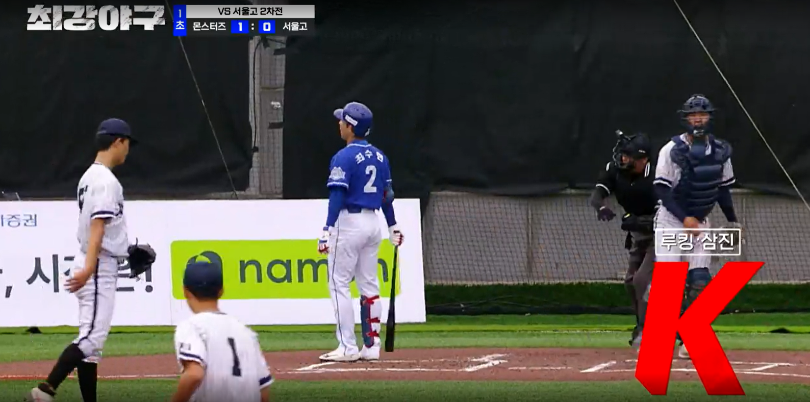 최강야구 시즌3 서울고 2차전 - 위기탈출 서울고