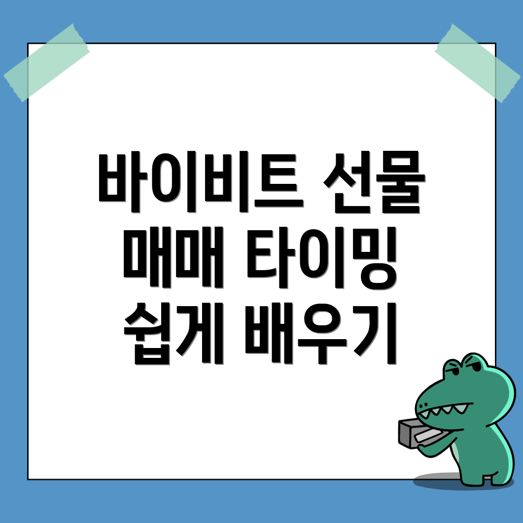 선물 거래