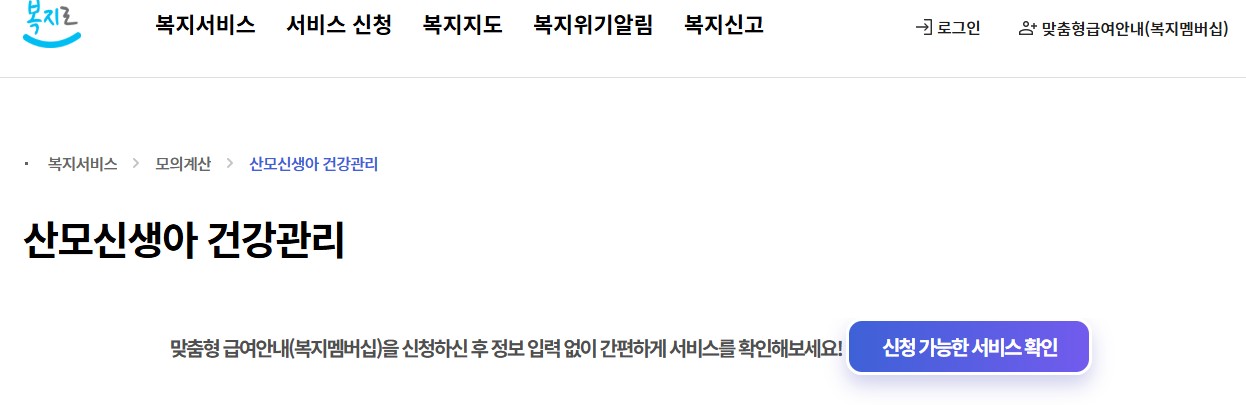 산후 건강 관리비 지원 신청방법 총정리｜대상자 기준·조회까지 한 번에 관련 사진