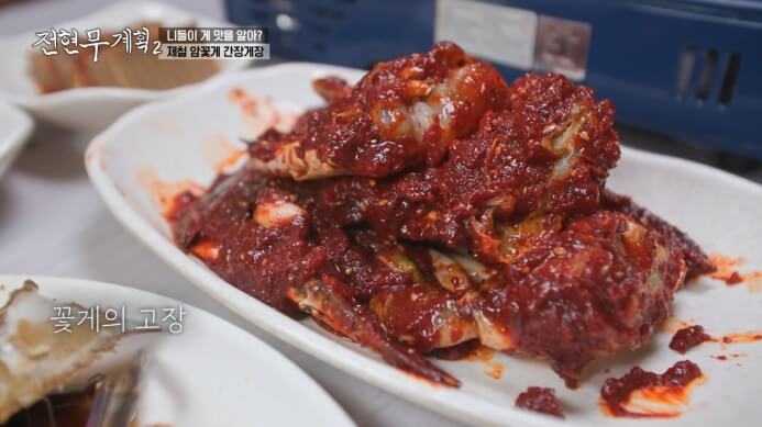 전현무계획2-태안-게장