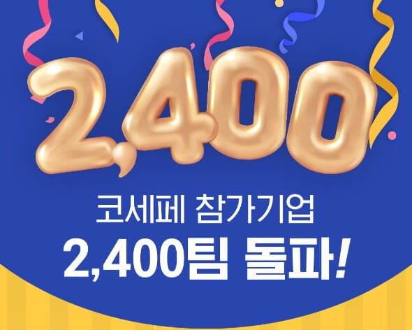 코리아세일페스타