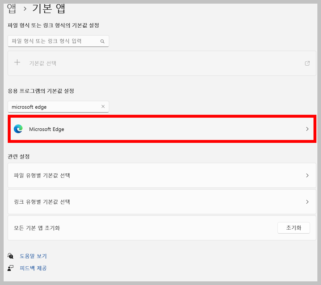 윈도우 기본 브라우저 설정 변경 방법(기본 브라우저 설정 크롬)