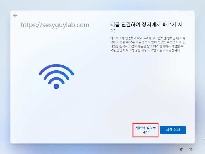 윈도우 11 제한된 설치로 계속 화면