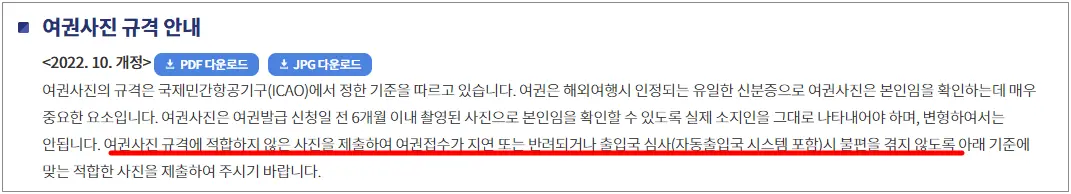 여권-사진-규정-외교부